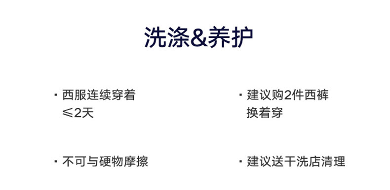 西服保養知識